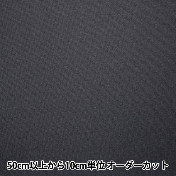 【数量5から】 生地 『ハイパロン 黒 幅約117cm A4400-Y24』