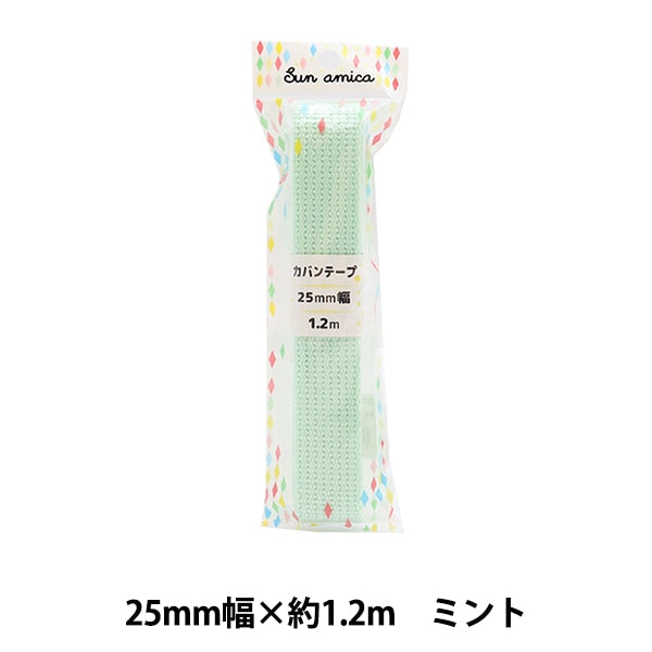 手芸用テープ 『カバンテープ オーロララメ ORT-5 ミント』