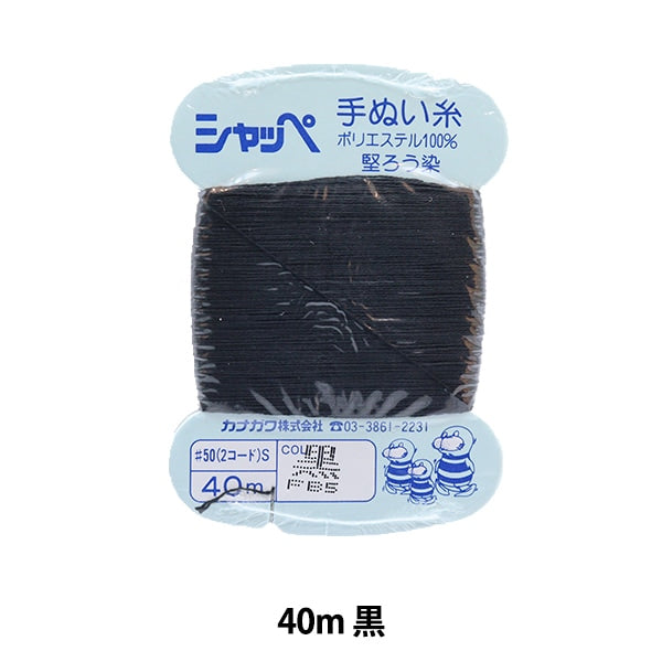 手-Seewn线程“ Shappe#50 40m卡片包装黑色” Kanagawa