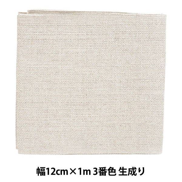 刺しゅう布 『リネンテープ 幅12cm×1m 3番色 生成り 7253-3』 LECIEN ルシアン cosmo コスモ