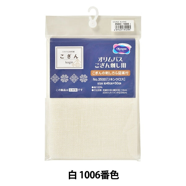 刺しゅう布 『こぎん刺し用 カットクロス No.3500 リネンクロス 約20カウント 80目 白 1006番色』 Olympus オリムパス