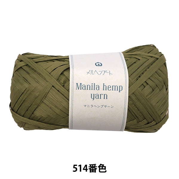 工艺纱线 “马尼拉大麻纱514彩色抹茶”马尔凯纳特童话艺术