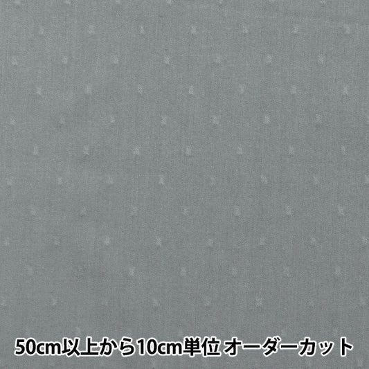 【数量5から】 生地 『60カットボイル(ドット小) グレー IA-CUTVS-GL』