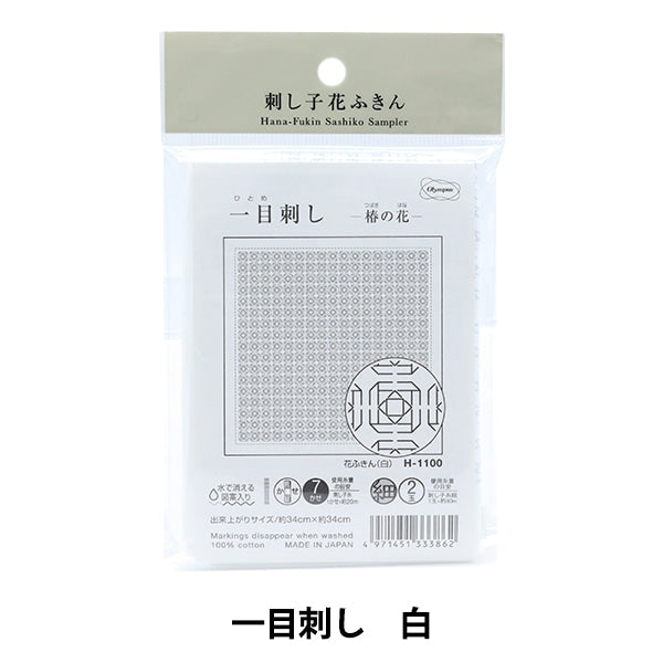 刺しゅう布 『刺し子 花ふきん布パック 一目刺し 椿の花 H-1100』 Olympus オリムパス