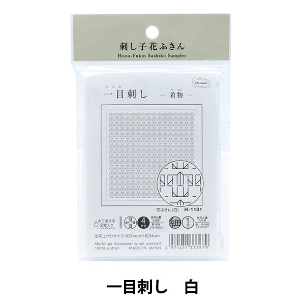 刺しゅう布 『刺し子 花ふきん布パック 一目刺し 着物 H-1101』 Olympus オリムパス