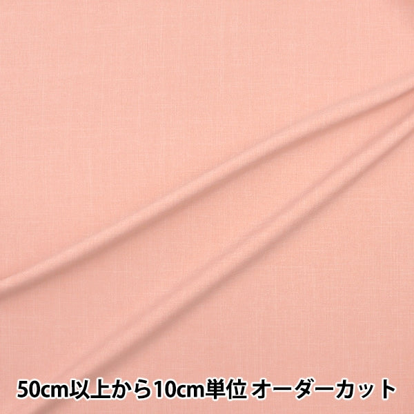 【数量5から】 生地 『シャンブレーエステル コーラルピンク 7357-5』