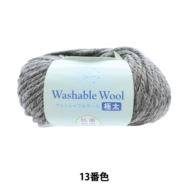 秋冬纱线 “抗菌除臭剂可洗羊毛灰色13颜色”