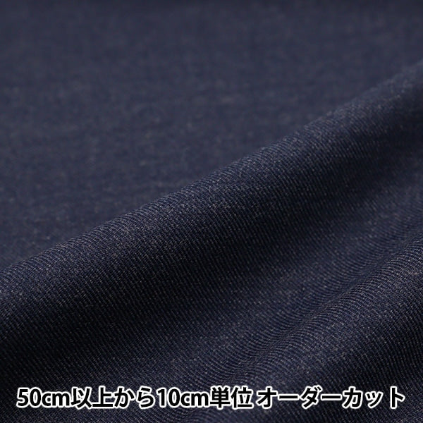 【数量5から】 生地 『2WAYウォッシャブルミルド 34666-13 ダークネイビー』