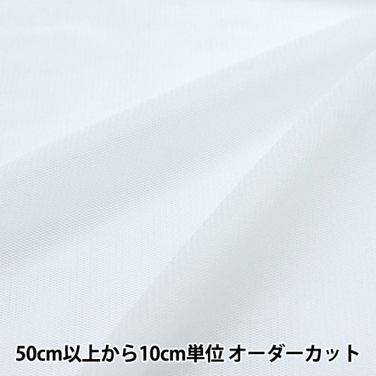 【数量5から】 生地 『サモーラパワーネットチュール 白 KKF8100-11』