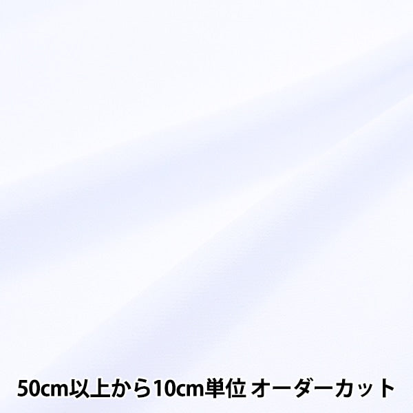 【数量5から】 生地 『75Dジョーゼット 1番色 493-1』