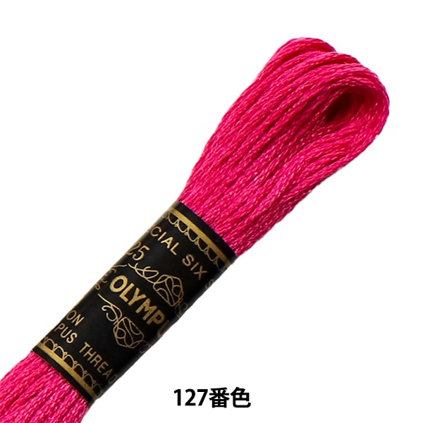 刺しゅう糸 『Olympus 25番刺繍糸 127番色』 Olympus オリムパス