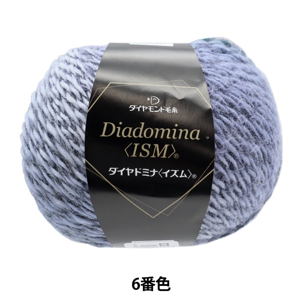 秋冬毛糸 『Dia domina IZM® (ダイヤドミナ イズム®) 6番色』 DIAMOND ダイヤモンド