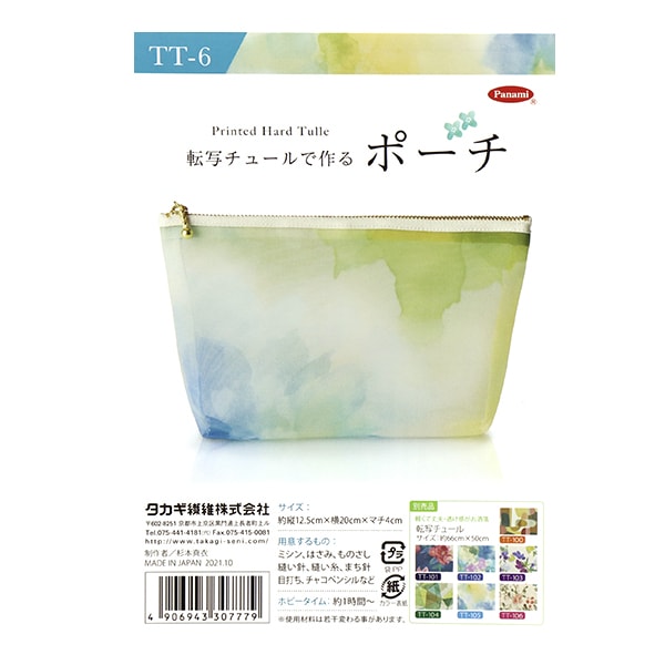 Handicraft kit "Pouch Lapraila TT-6 made with Transcription Tulle" Panami Panami Takagi fiber