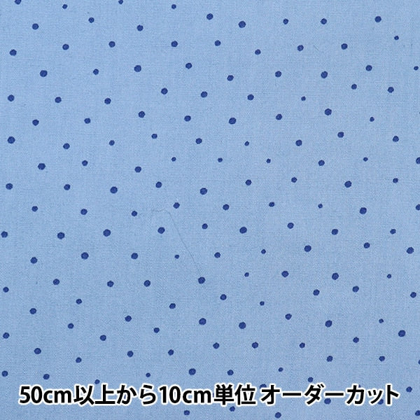 【数量5から】 生地 『ブロード ニュアンスカラー ドット柄 ダスティブルー YU10445-F』