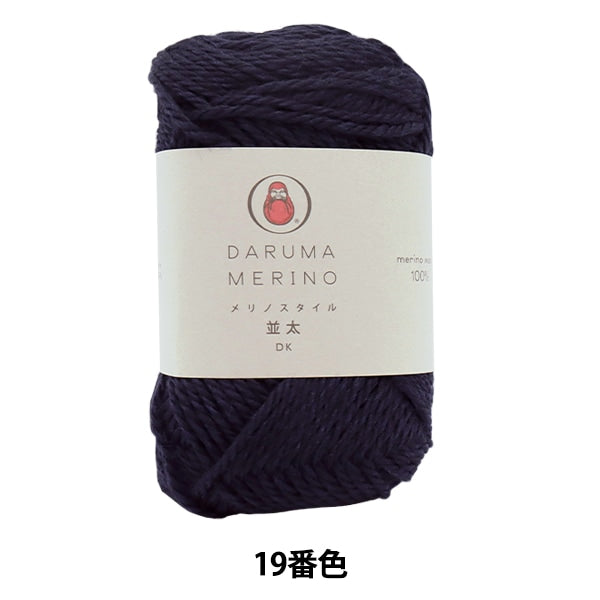 秋冬纱线 “ Merino风格(Merino风格)Natsuta 19th颜色” Daruma DARUMA 横田