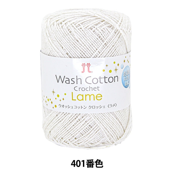 春夏纱线 “ Washcotton钩针la脚(Wosh Cotton Crocher Lake)401颜色” Hamanaka
