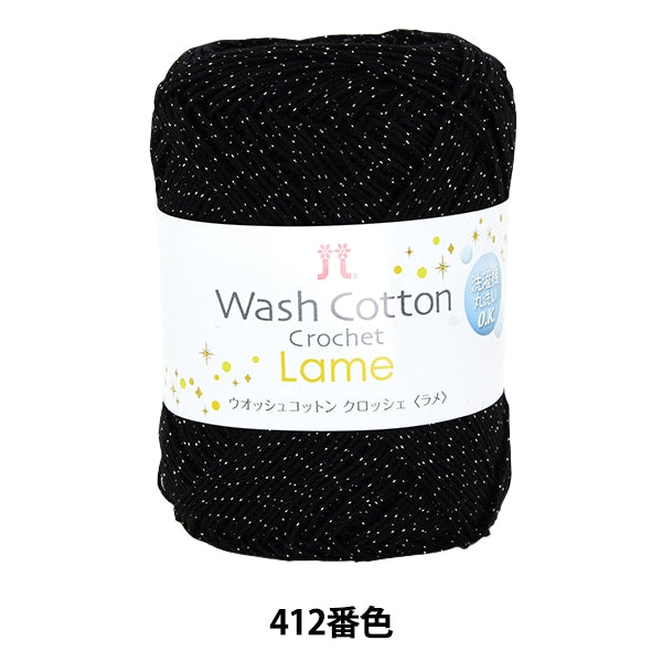 春夏纱线 “ Washcotton钩针la脚(Wosh Cotton Crocherlame)412颜色” Hamanaka