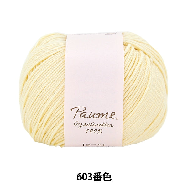 Baby wool "Pome Baby Color Crochet 603 Color" Hamanaka