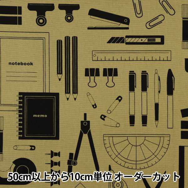 【数量5から】 生地 『オックス ステーショナリーカーキ NNF-07-K』