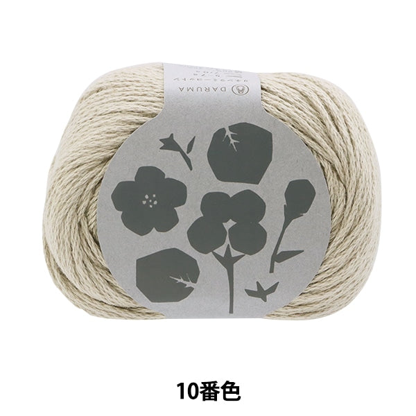 春夏纱线 “亚麻拉米棉(亚麻拉米棉)10” daruma DARUMA 横田
