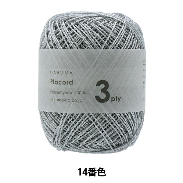 春夏纱线 “ Placord 3ply 14颜色” Daruma DARUMA 横田