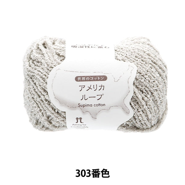 春夏纱线 “世界棉花循环303颜色” Hamanaka