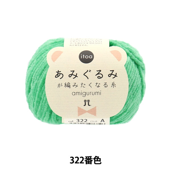 Fall and winterYarn "A thread that makes Amigurumi knit 322 color" Hamanaka