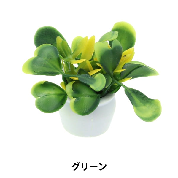 ミニチュアクラフト 『ミニチュアパーツ グリーンJ MIT-271』 ERUBERU エルベール