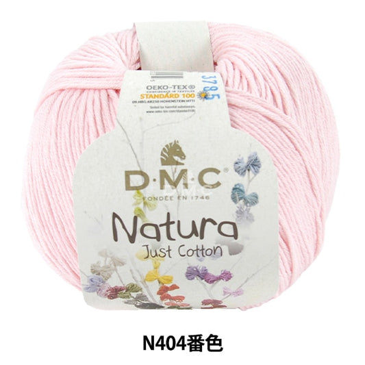 春夏毛糸 『ナチュラ N404番色』 DMC ディーエムシー