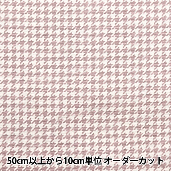 【数量5から】 生地 『オックス ミニチドリ ライトグレー 99113-1F』