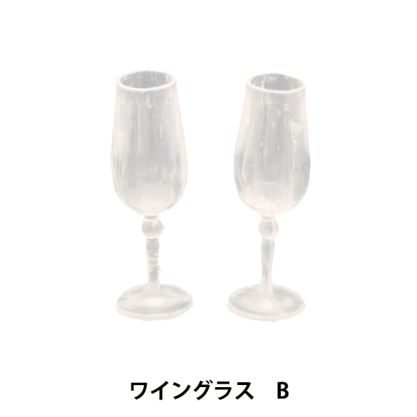ミニチュアクラフト 『ミニチュアパーツ ワイングラスB MIT-069』 ERUBERU エルベール