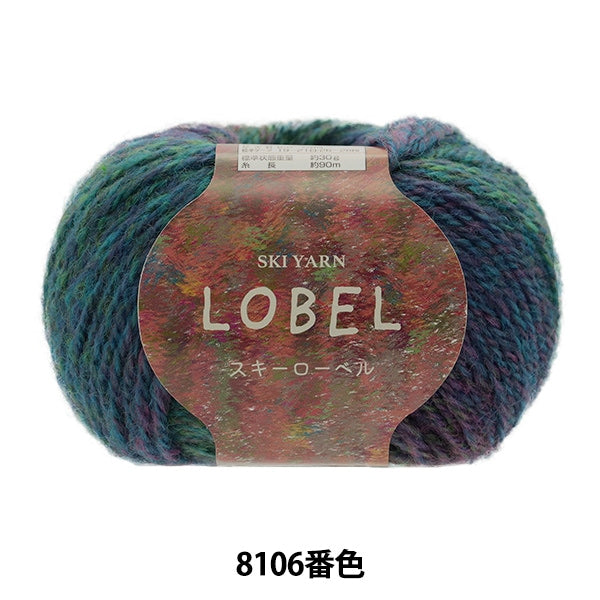 Fall and winterYarn "SKI LOBEL (Ski Lobel) 8106 Color" SKIYARN Ski Yarn