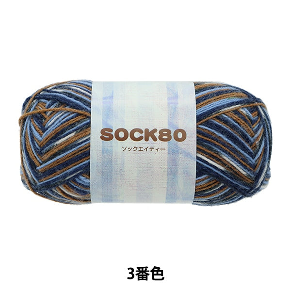 Fall and winterYarn "SOCK80 (Sock AT) 3rd color" SKIYARN Ski Yarn