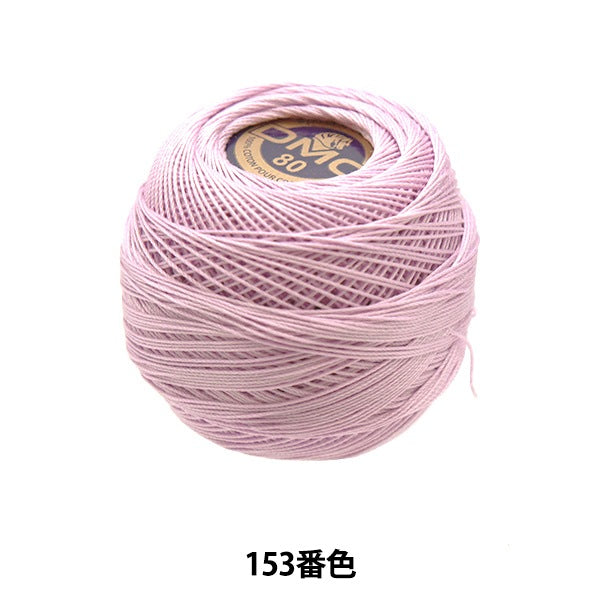 钩编线 “特殊Dantel#80 5G 153” DMC DM CEE
