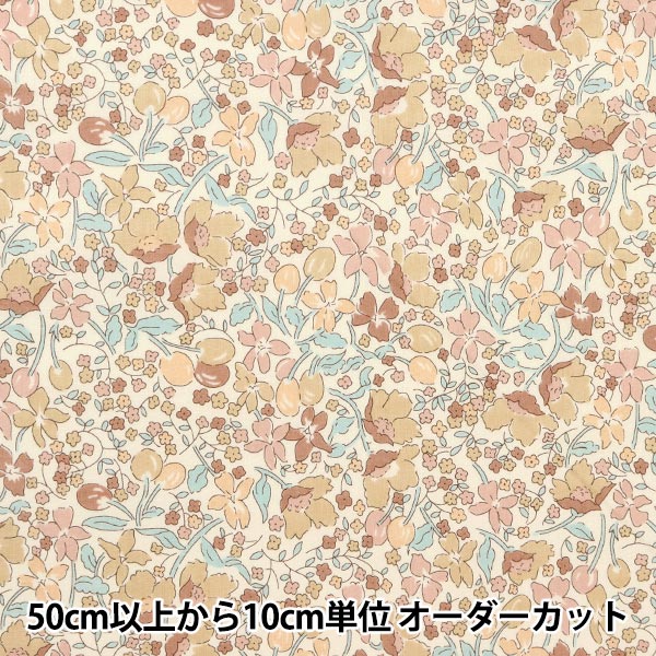 【数量5から】 生地 『リバティタナローン カワード ベージュ 3638277-J22I』 【ユザワヤオリジナル】
