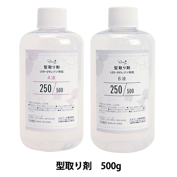 レジン型取り 『型取り剤 LED UVレジン対応 500g XSR-116』 ERUBERU エルベール
