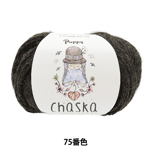 秋冬纱线 “ Chaska 75颜色” Puppy