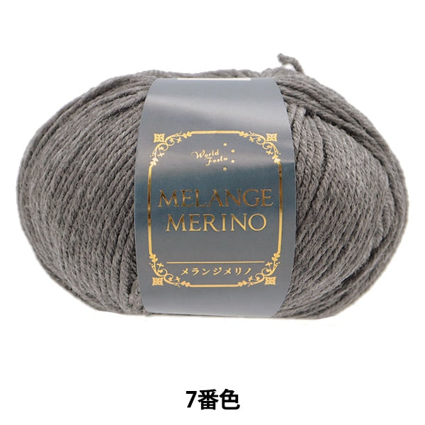 秋冬纱线 “ Melange Melino 7th颜色”
