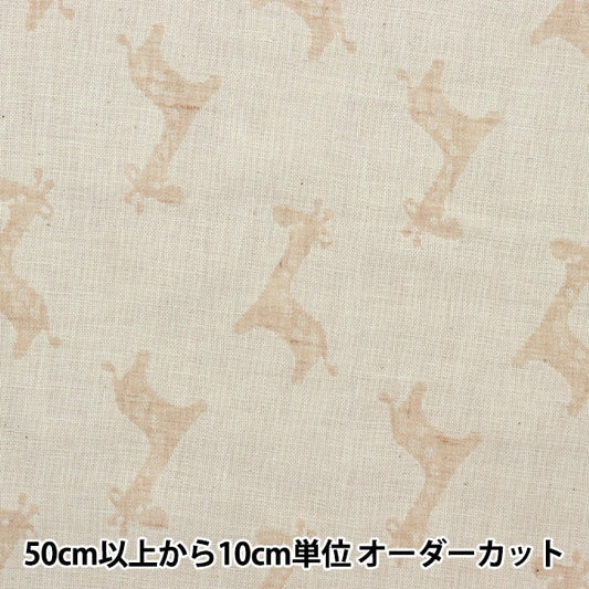【数量5から】 生地 『オーガニックコットン Wガーゼ キリン柄 R-0529-J-12』