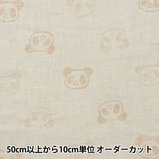 【数量5から】 生地 『オーガニックコットン Wガーゼ パンダ柄 R-0529-J-13』