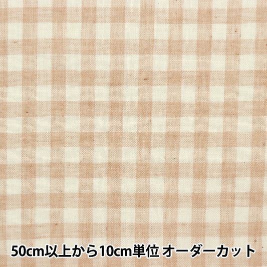【数量5から】 生地 『オーガニックコットン Wガーゼ チェック柄 R-0529-NC4』