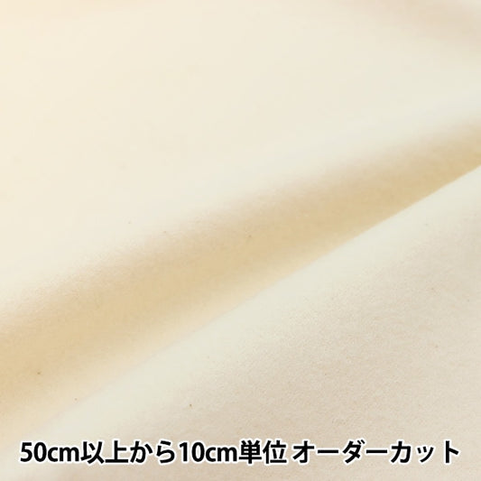 【数量5から】 生地 『オーガニックコットン ネル キナリ R-0529-N1』