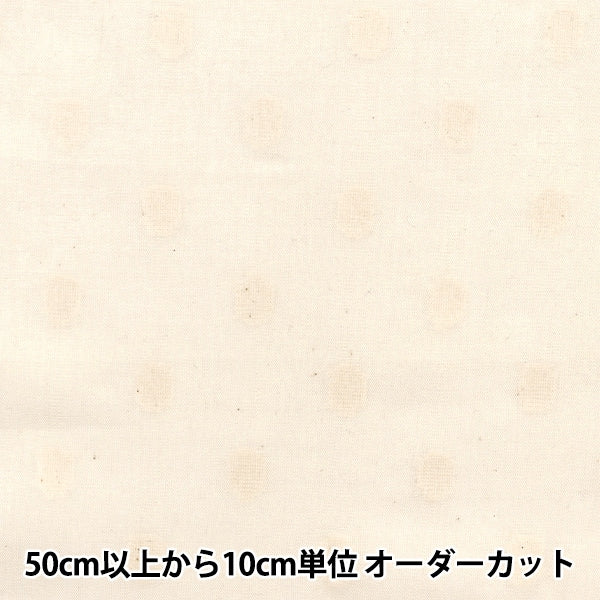 【数量5から】 生地 『スノーカットボイル ドット大 ナチュラル IA-CUTVL-LNA』