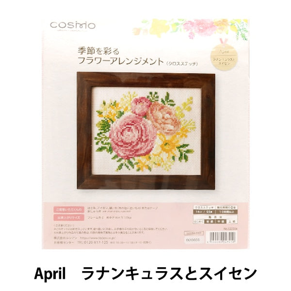 Embroidery kit "Colored Flower Arrangement APRIL Ranunculus and Wissen 522204" LECIEN Lecien COSMO Cosmo