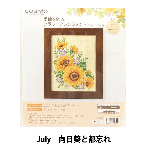 Embroidery kit "Flower arrangement that colors the season JULY sunflower and city forget 522207" LECIEN Lecien COSMO Cosmo