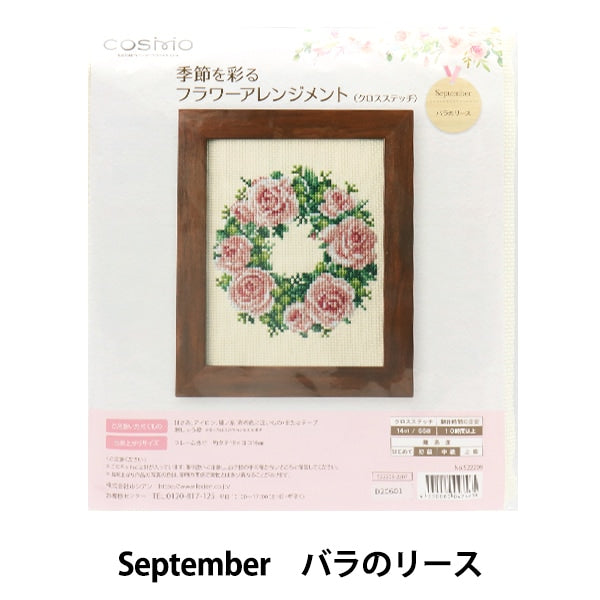 Embroidery kit "Flower arrangement to color the season September rose lease 522209" Lecien Lecien COSMO Cosmo