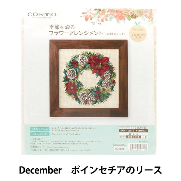 Embroidery kit "Flower arrangement to color the season decementer leases 522212" LECIEN Lecien COSMO Cosmo