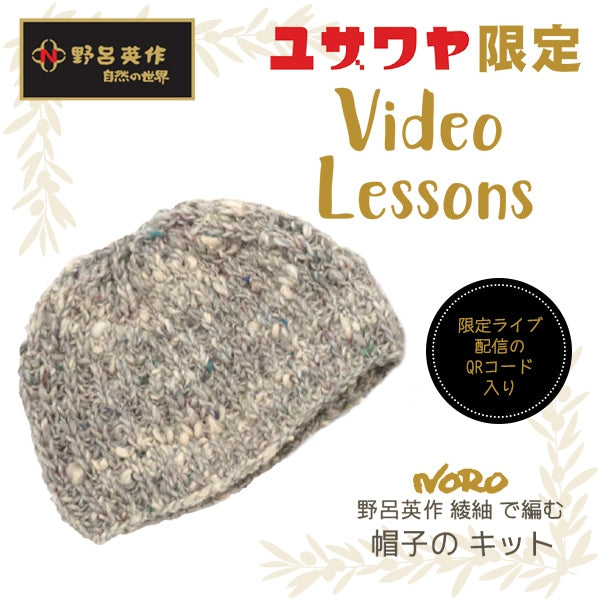 編織套件“ Aya Pongee Hat Kit”