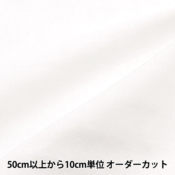 【数量5から】 生地 『W巾二重ガーゼ ホワイト HS-2125』