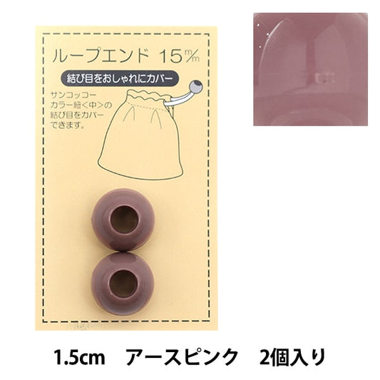 Handicraft parts "Loop End 15mm Arspin SUN57-115" SUNCOCCOH Sankokko KIYOHARA